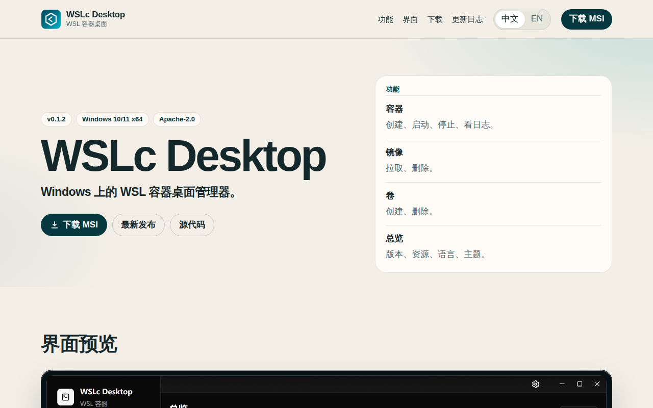 The first screen of WSLc Desktop on a laptop